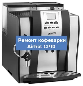 Замена дренажного клапана на кофемашине Airhot CP10 в Санкт-Петербурге